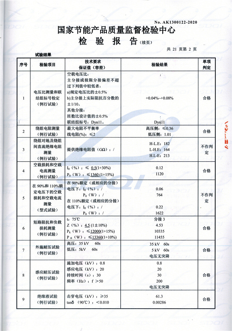 高低压试验报告-S11-1250澜沧澜沧澜沧油浸式变压器-2.jpg